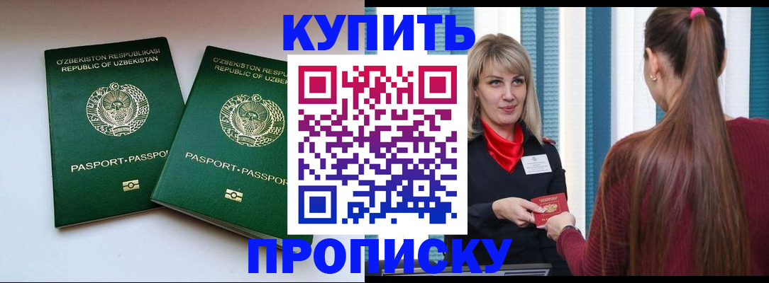 временная регистрация гарантия в Закаменске