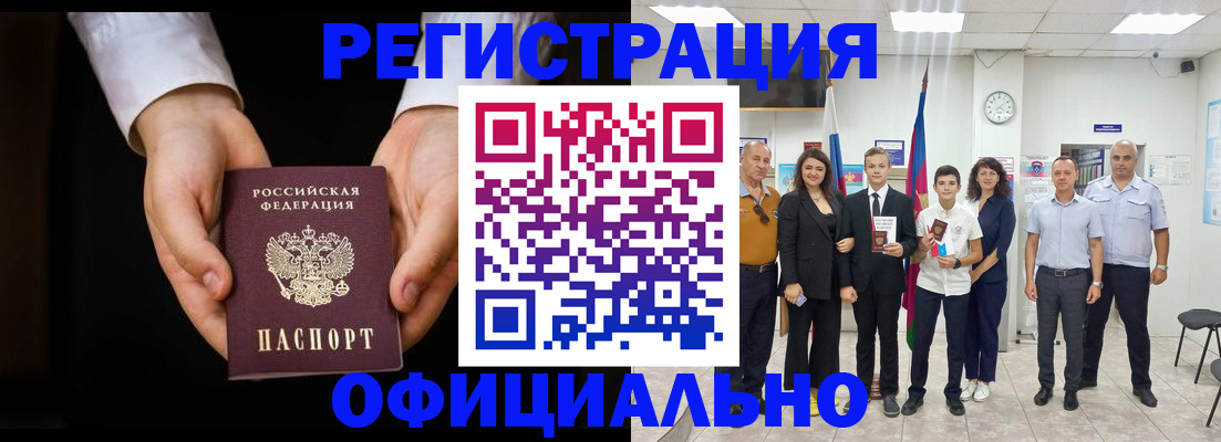 временная регистрация гарантия в Закаменске