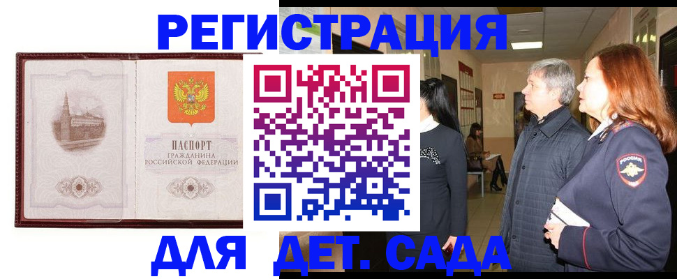 временная прописка в Закаменске