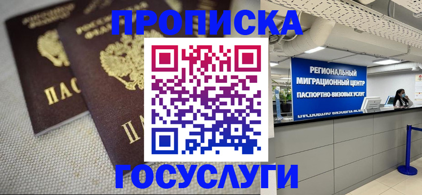 временная регистрация собственник в Закаменске