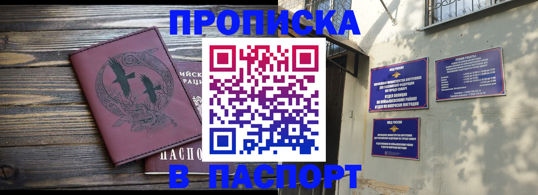 временная регистрация для школы в Закаменске