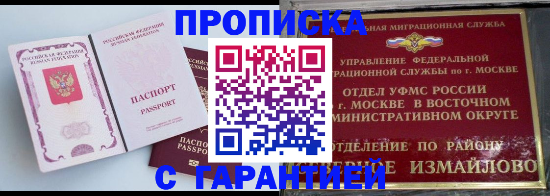 прописка регистрация в Закаменске