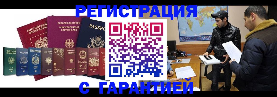 прописка иностранных граждан в Закаменске